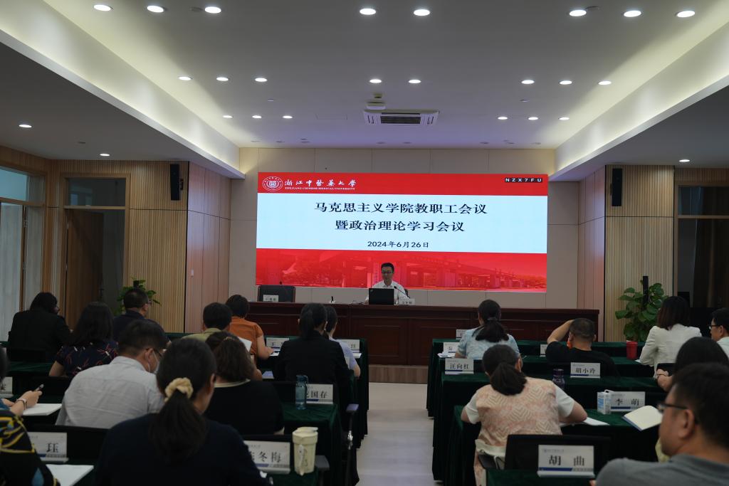 ​2007so太阳集团教职工会议暨政治理论学习会议20240626.jpg